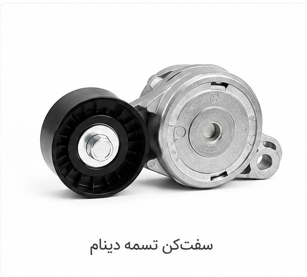 ﻏﻠﺘﮏ ﺗﺴﻤﻪ ﺳﻔﺖ ﮐﻦ دﯾﻨﺎم ﭘﮋو ۴۰۵ ، (آﻟﺘﺮﻧﺎﺗﻮر) ﮐﺎﻣﻞ با پایه موتور ﺷﺮﮐﺘﯽ اﯾﺴﺎﮐﻮ Xu7 & Xup