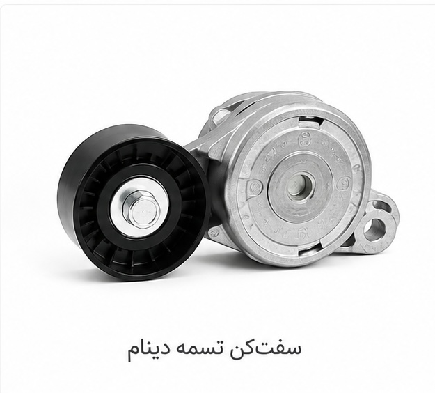 غلتك تسمه سفت كن وهرزگرد ثابت تسمه آلترناتورXU7 - XU7P با پيچ و بوش