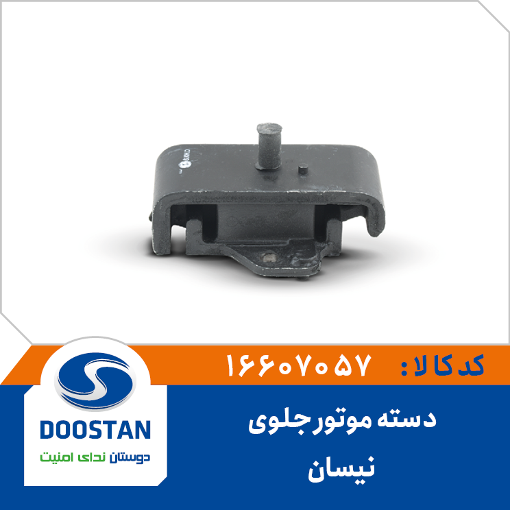 دسته موتور جلوی نیسان وانت برند دوستان